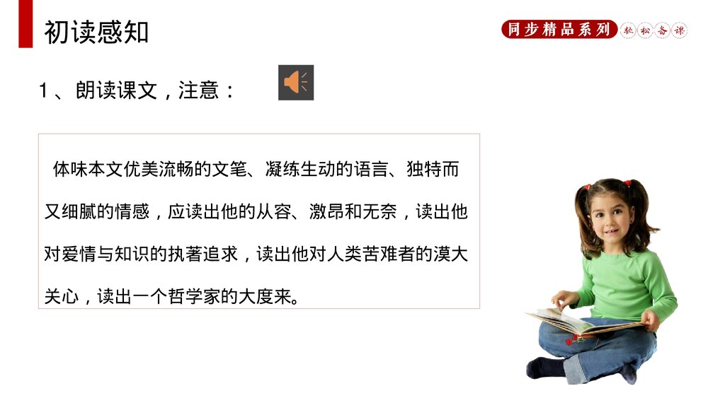 人教版八年级语文上册《我为什么而活着》PPT课件6