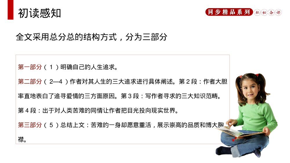 人教版八年级语文上册《我为什么而活着》PPT课件7