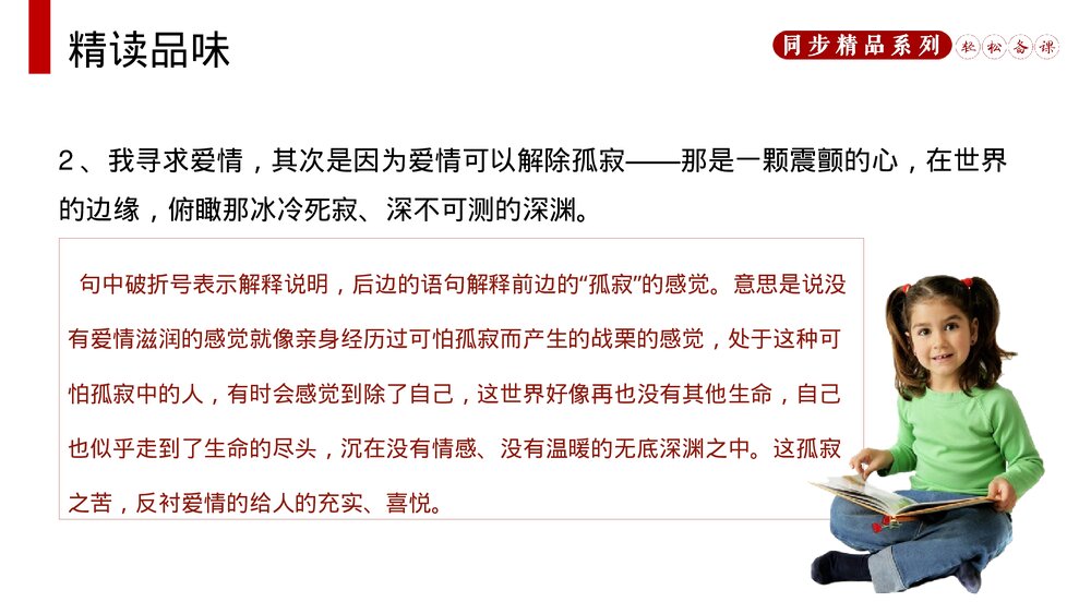 人教版八年级语文上册《我为什么而活着》PPT课件10