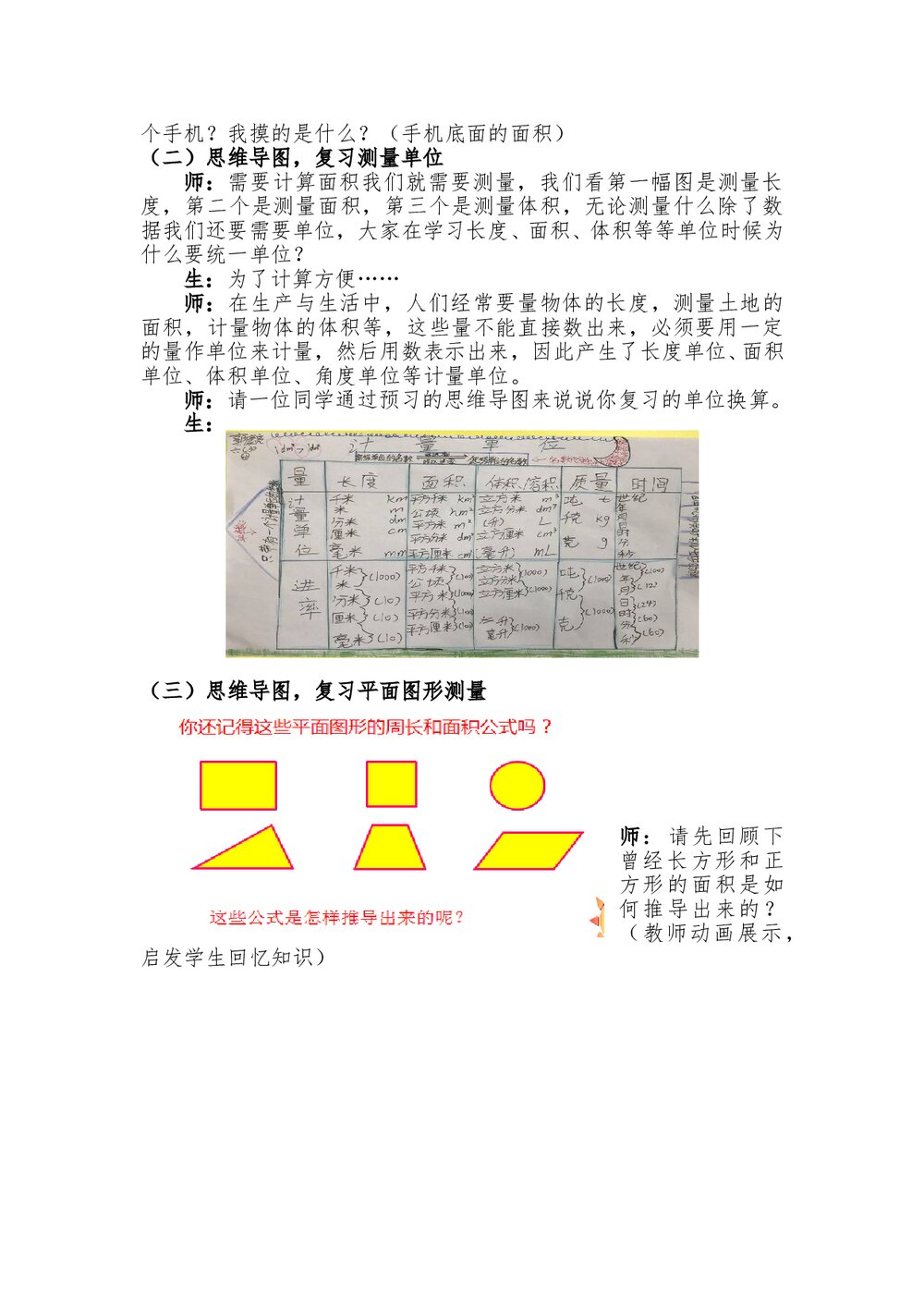 冀教版六年级数学下册《测量图形与几何》word教案2