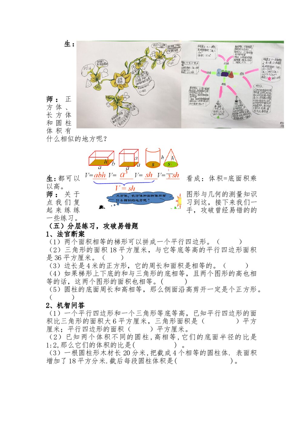 冀教版六年级数学下册《测量图形与几何》word教案4