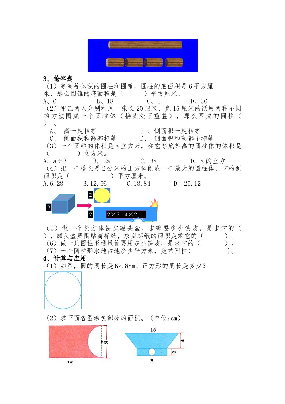 冀教版六年级数学下册《测量图形与几何》word教案5