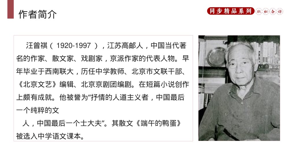 人教版八年级语文上册《昆明的雨》PPT课件3