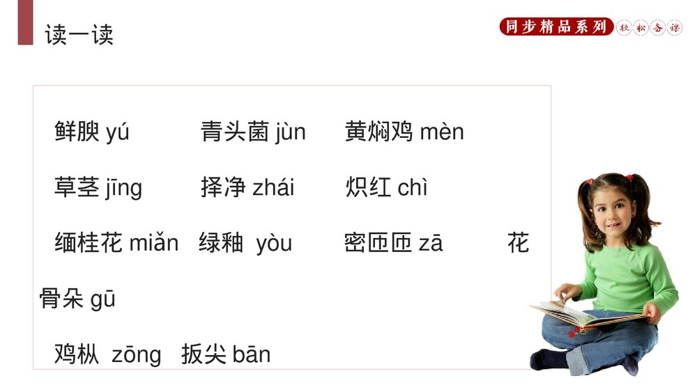 人教版八年级语文上册《昆明的雨》PPT课件5