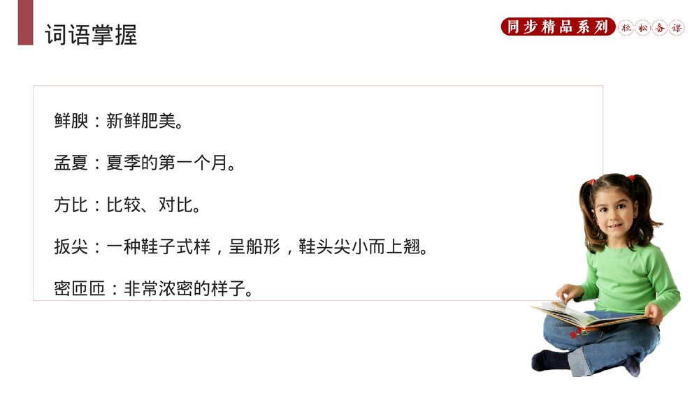 人教版八年级语文上册《昆明的雨》PPT课件6