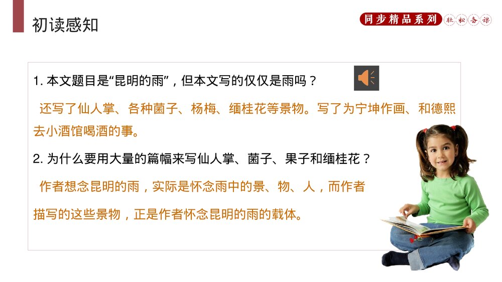 人教版八年级语文上册《昆明的雨》PPT课件7