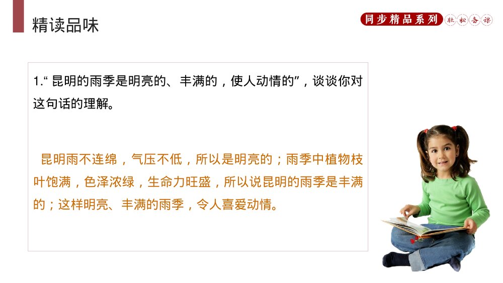 人教版八年级语文上册《昆明的雨》PPT课件10