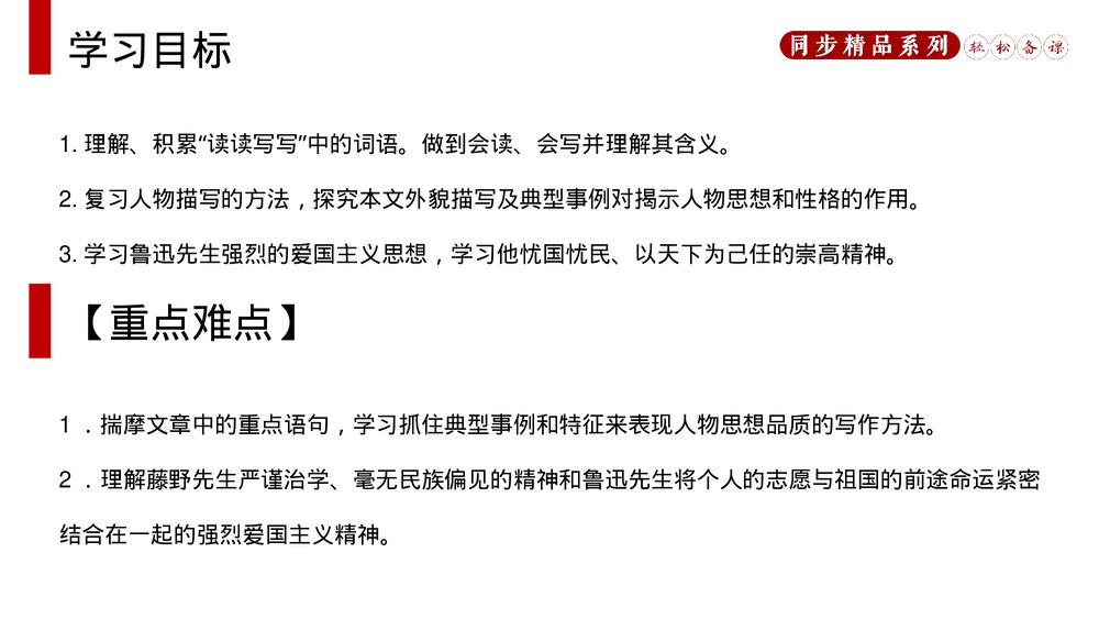 人教版八年级语文上册《藤野先生》PPT课件2