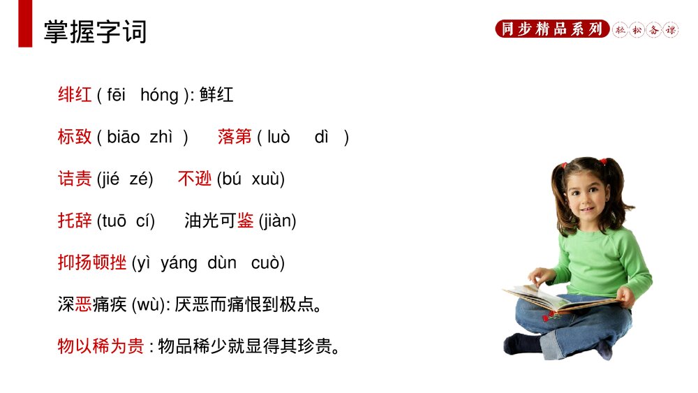 人教版八年级语文上册《藤野先生》PPT课件4