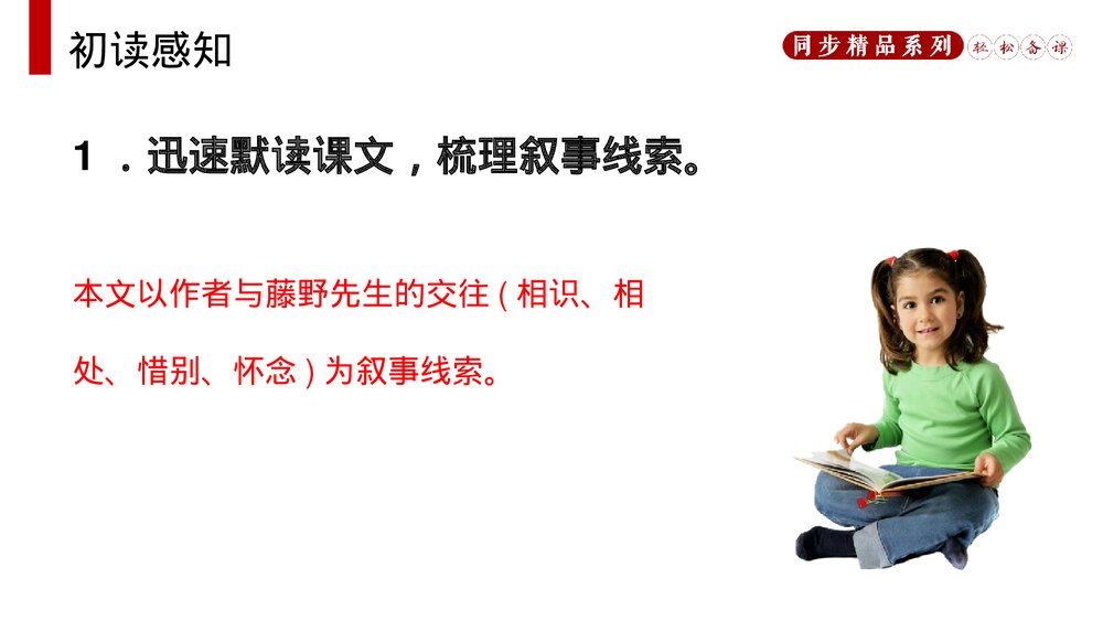 人教版八年级语文上册《藤野先生》PPT课件5