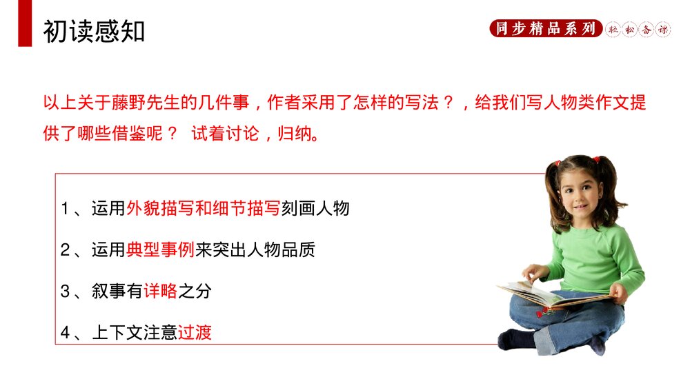 人教版八年级语文上册《藤野先生》PPT课件8