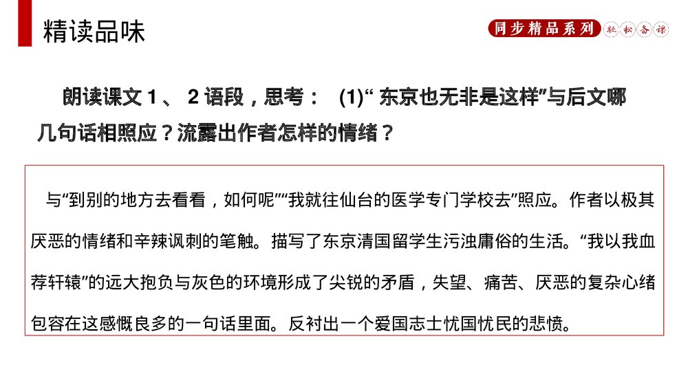 人教版八年级语文上册《藤野先生》PPT课件9