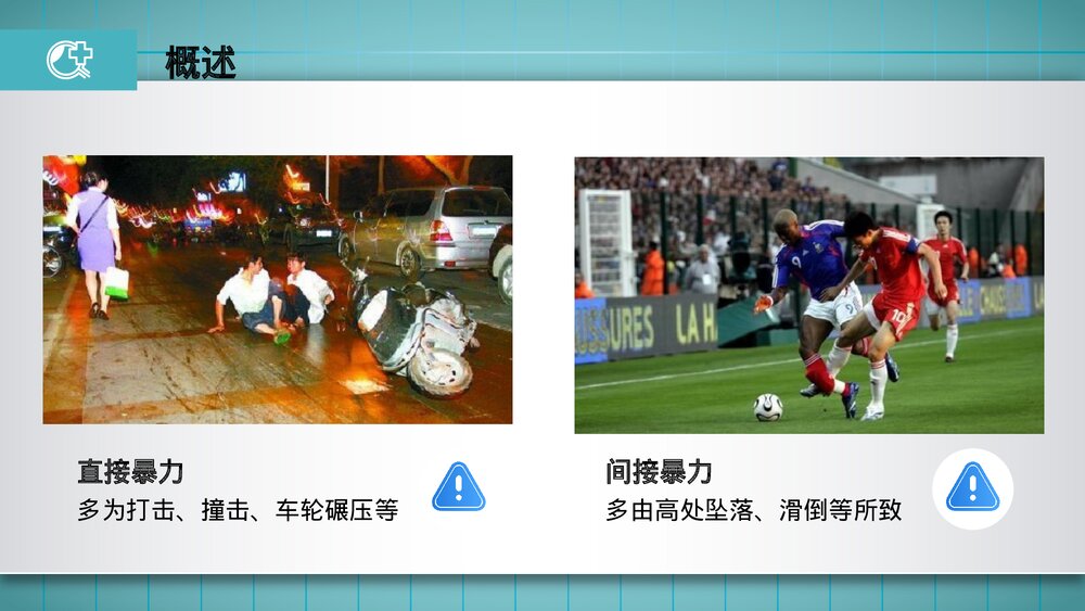 胫腓骨骨折的护理PPT课件(共23页·可编辑修改)8