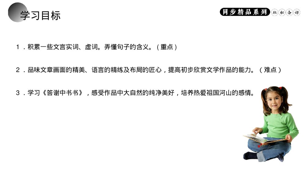 人教版八年级语文上册《短文两篇》PPT课件(第一课时)2