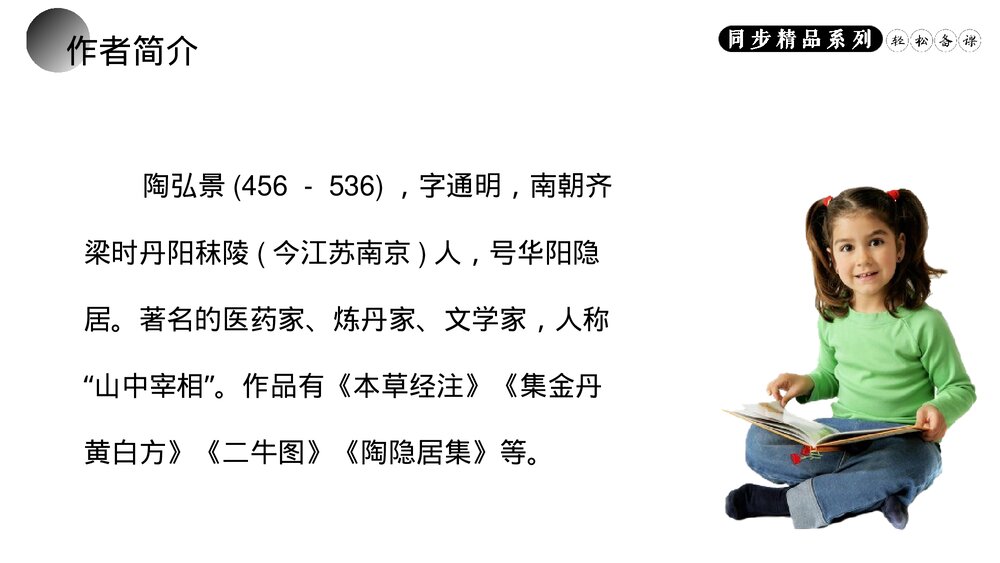 人教版八年级语文上册《短文两篇》PPT课件(第一课时)3