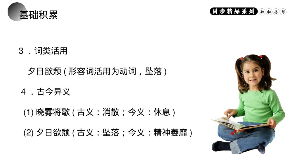 人教版八年级语文上册《短文两篇》PPT课件(第一课时)6