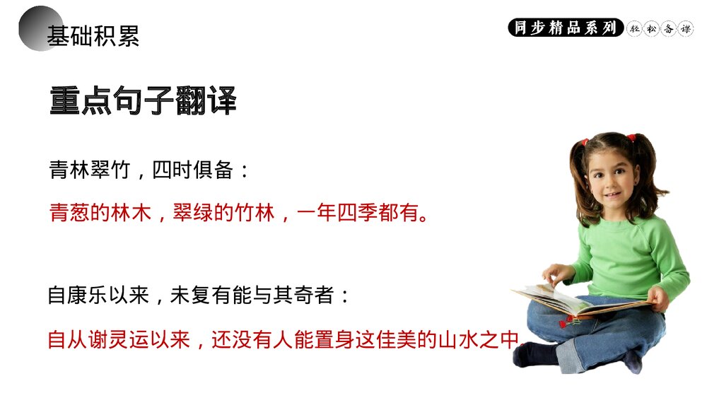 人教版八年级语文上册《短文两篇》PPT课件(第一课时)7