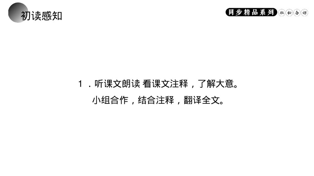 人教版八年级语文上册《短文两篇》PPT课件(第一课时)8