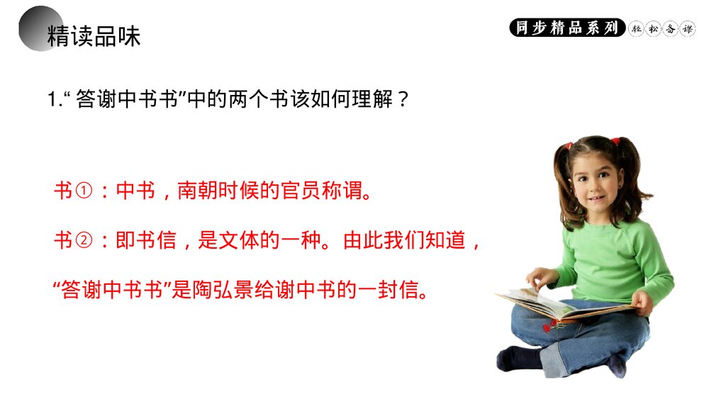 人教版八年级语文上册《短文两篇》PPT课件(第一课时)10