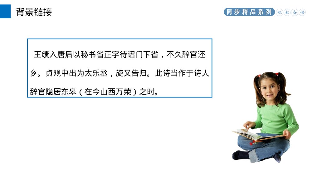 人教版八年级语文上册《野望》PPT课件4