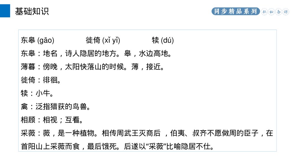 人教版八年级语文上册《野望》PPT课件5