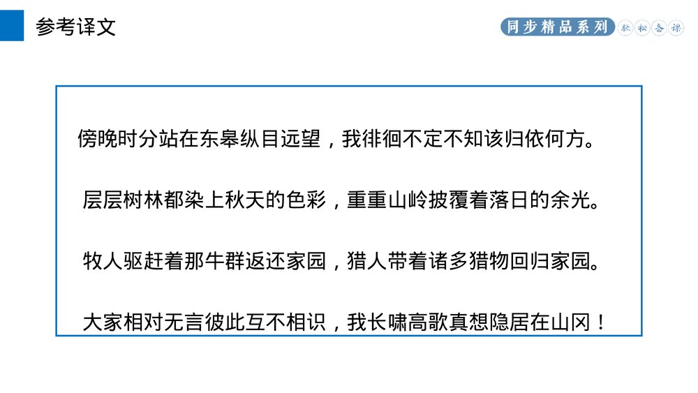 人教版八年级语文上册《野望》PPT课件7
