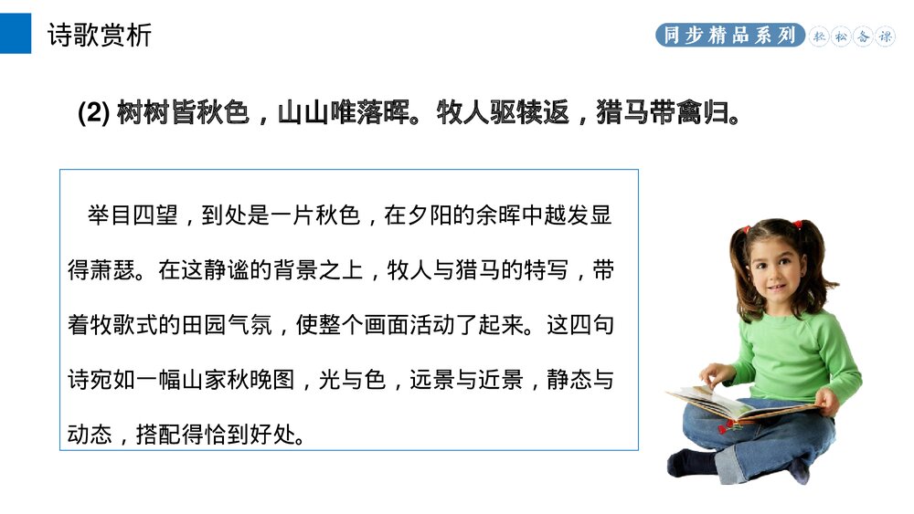 人教版八年级语文上册《野望》PPT课件9