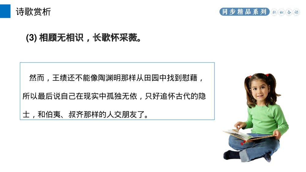 人教版八年级语文上册《野望》PPT课件10