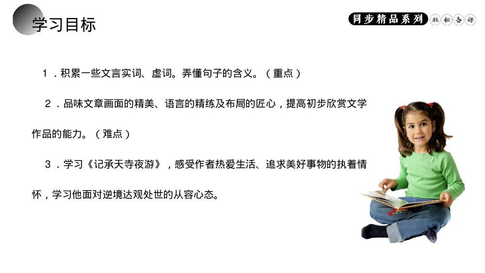 人教版八年级语文上册《短文两篇》PPT课件(第二课时)2