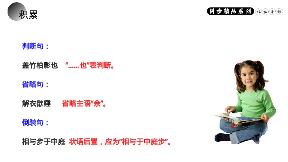 人教版八年级语文上册《短文两篇》PPT课件(第二课时)6