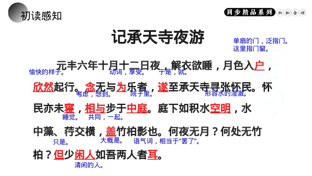 人教版八年级语文上册《短文两篇》PPT课件(第二课时)8