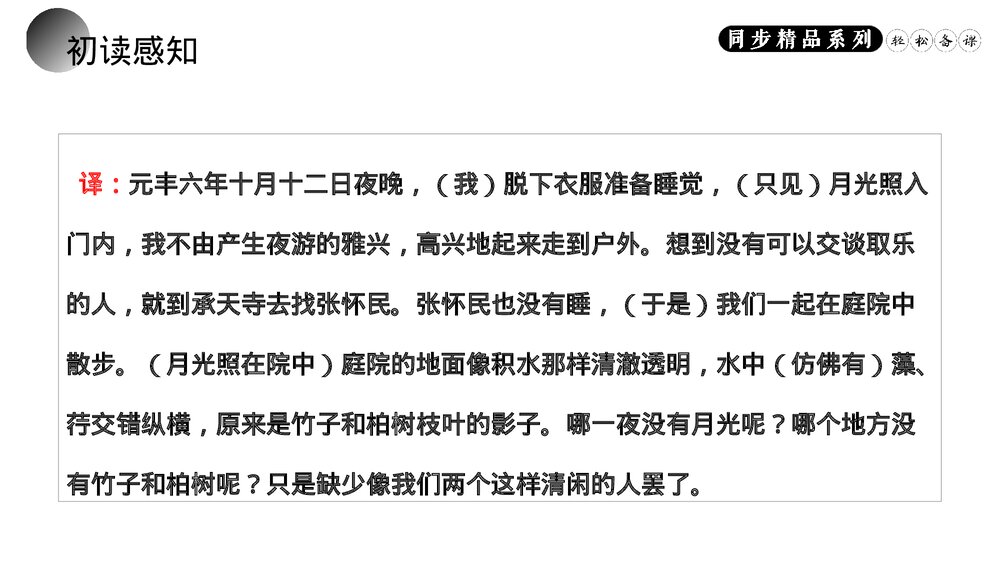 人教版八年级语文上册《短文两篇》PPT课件(第二课时)9