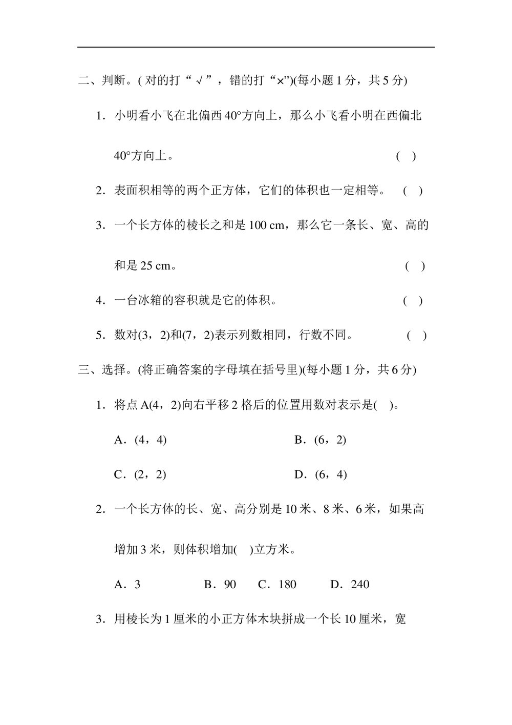 青岛版五年级数学下册《归类培优测试卷3.图形与几何和统计与概率》word版+(答案)3