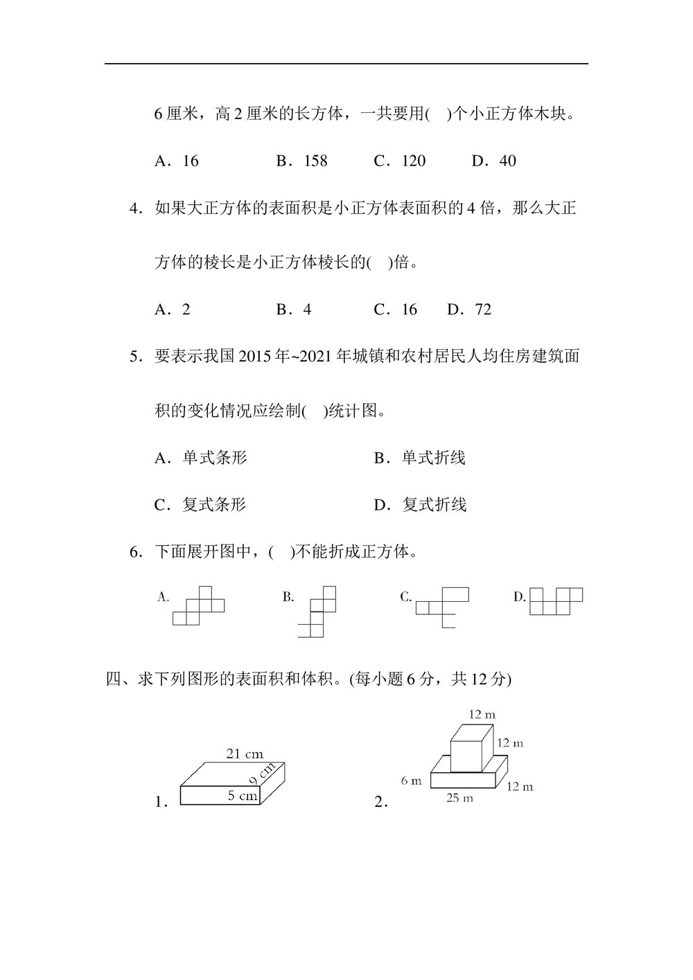 青岛版五年级数学下册《归类培优测试卷3.图形与几何和统计与概率》word版+(答案)4