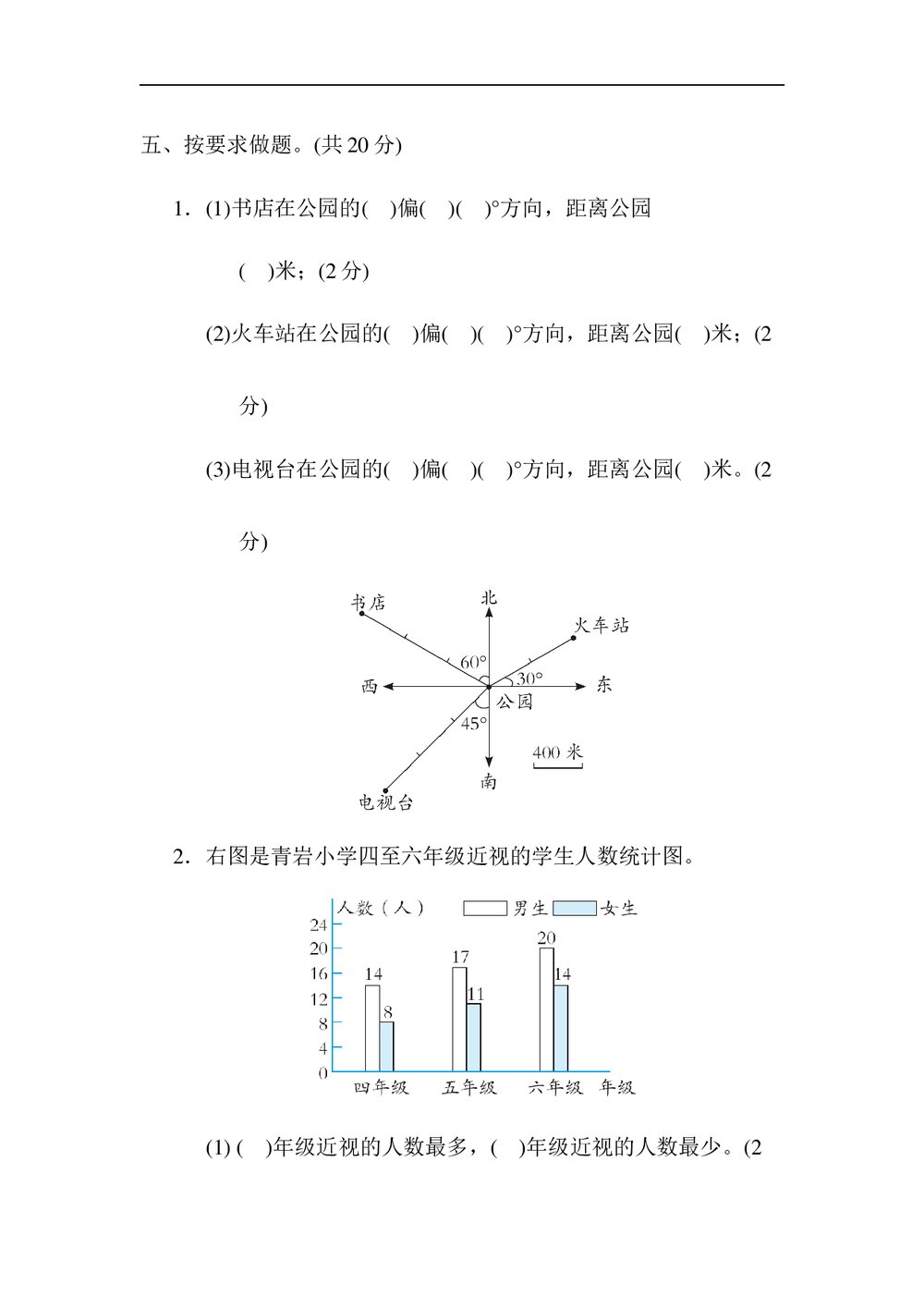 青岛版五年级数学下册《归类培优测试卷3.图形与几何和统计与概率》word版+(答案)5