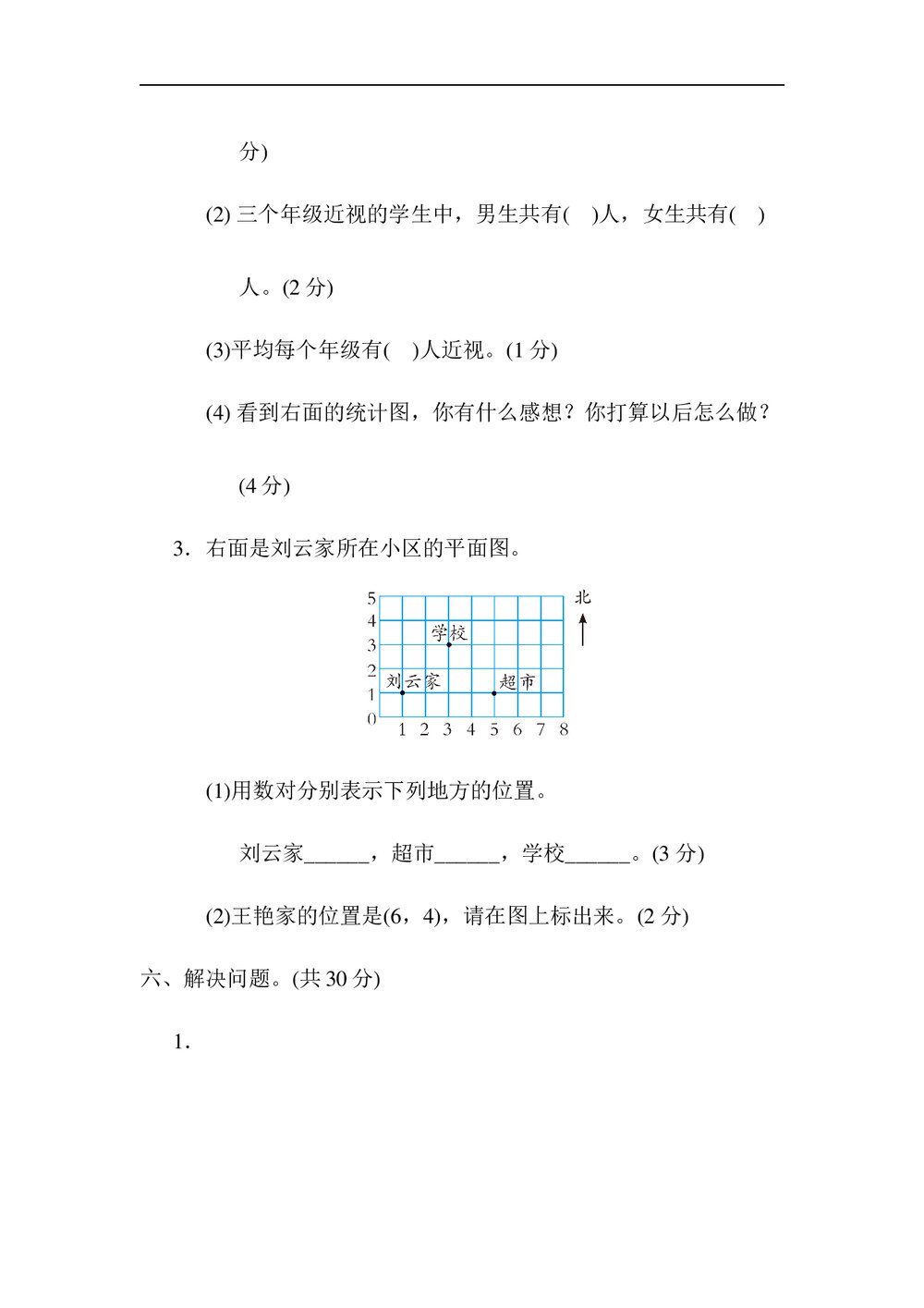 青岛版五年级数学下册《归类培优测试卷3.图形与几何和统计与概率》word版+(答案)6
