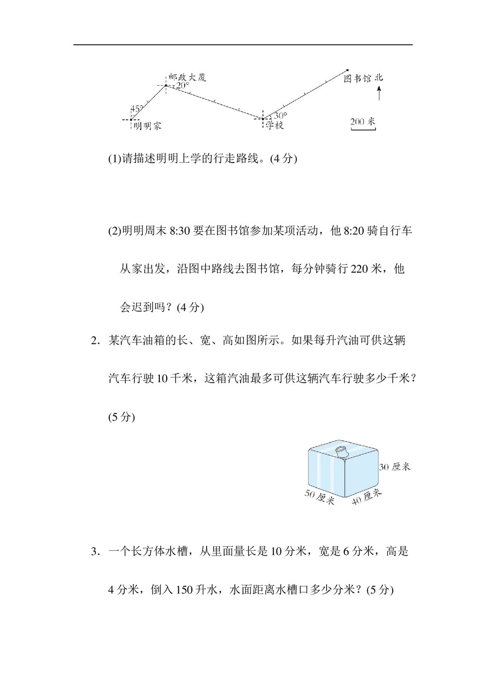 青岛版五年级数学下册《归类培优测试卷3.图形与几何和统计与概率》word版+(答案)7