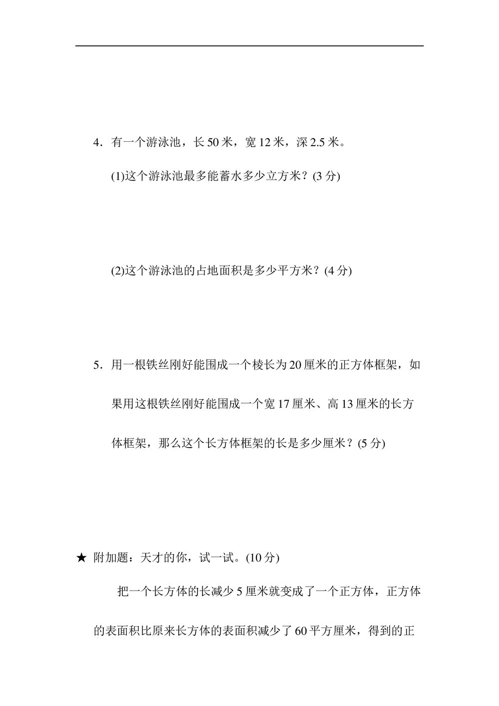青岛版五年级数学下册《归类培优测试卷3.图形与几何和统计与概率》word版+(答案)8