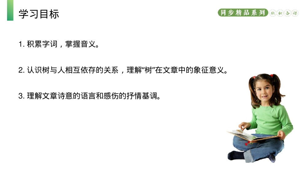 人教版八年级语文上册《白杨礼赞》PPT课件3