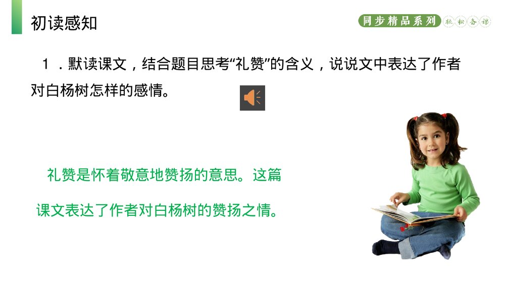 人教版八年级语文上册《白杨礼赞》PPT课件8