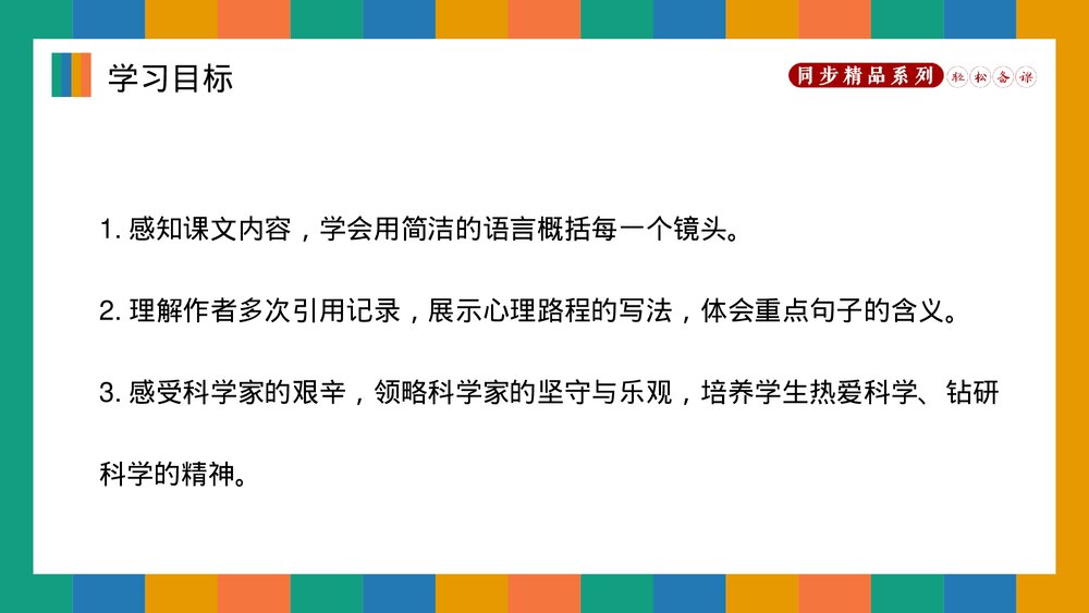 人教版八年级语文上册《美丽的颜色》PPT课件2