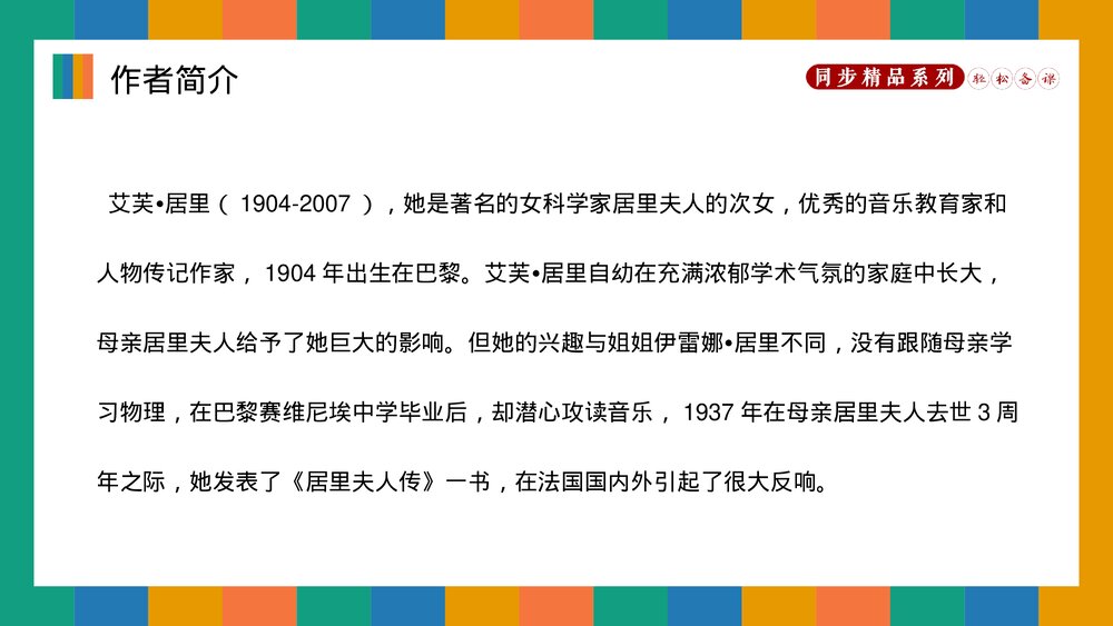 人教版八年级语文上册《美丽的颜色》PPT课件3