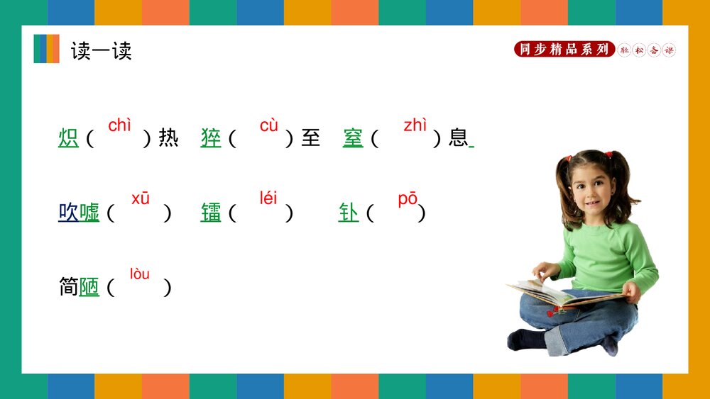 人教版八年级语文上册《美丽的颜色》PPT课件5