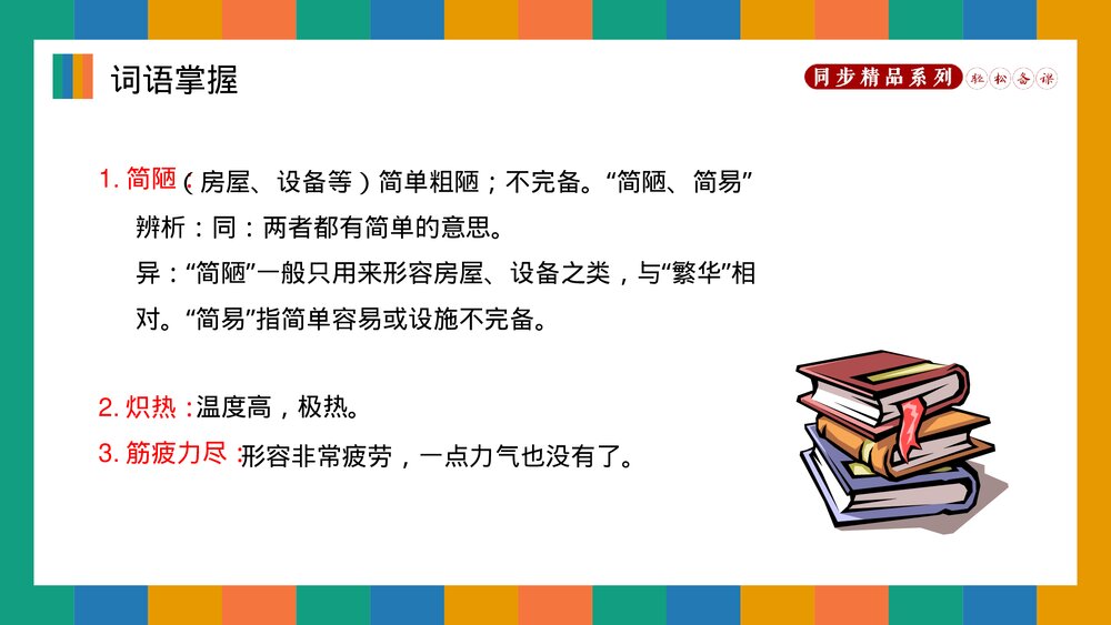 人教版八年级语文上册《美丽的颜色》PPT课件6