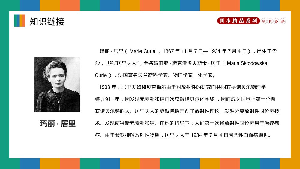 人教版八年级语文上册《美丽的颜色》PPT课件7