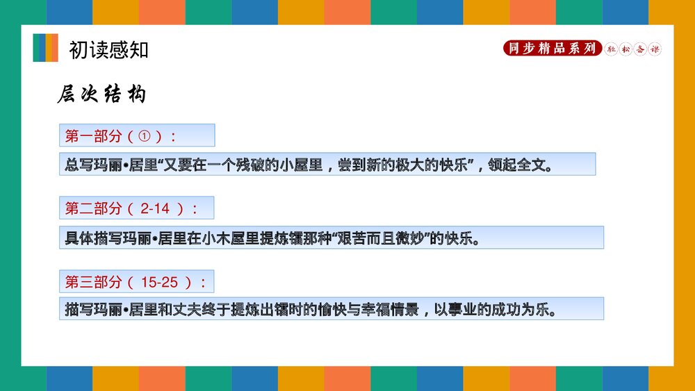 人教版八年级语文上册《美丽的颜色》PPT课件10