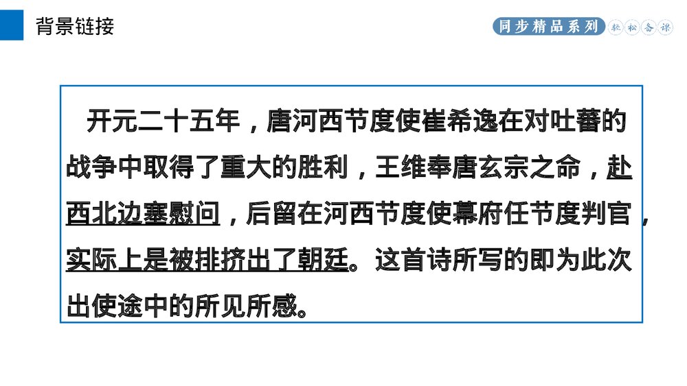 人教版八年级语文上册《使至塞上》PPT课件5