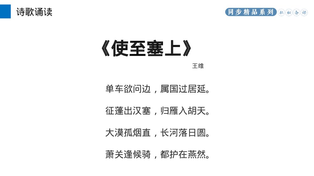 人教版八年级语文上册《使至塞上》PPT课件7