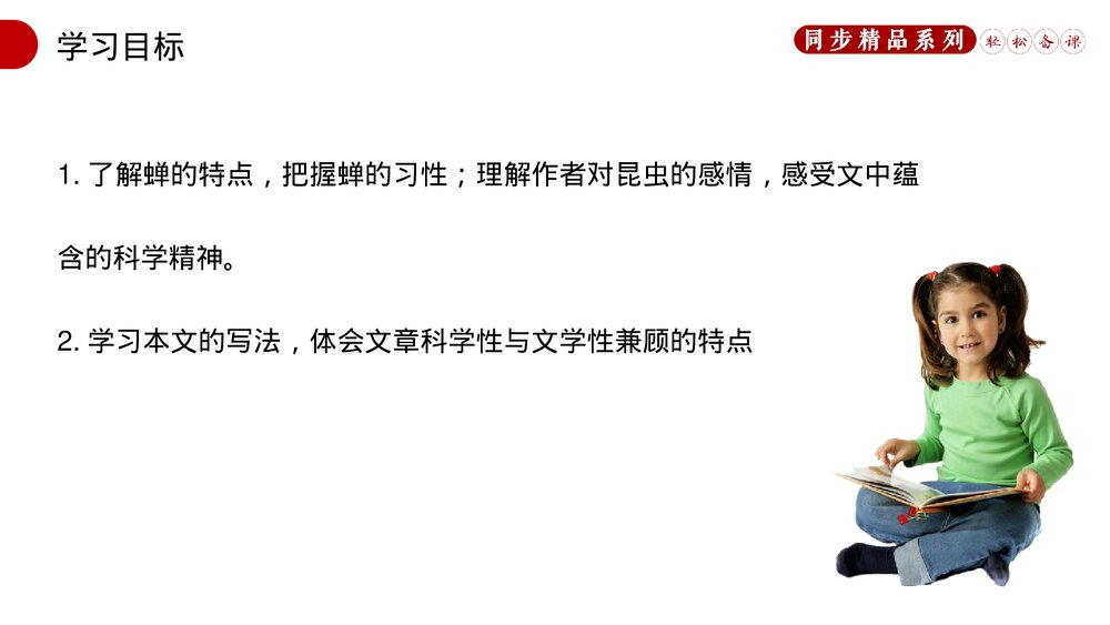 人教版八年级语文上册《蝉》PPT课件2