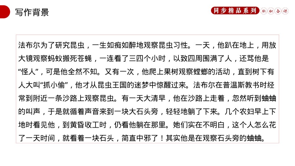 人教版八年级语文上册《蝉》PPT课件4